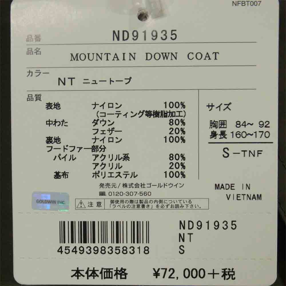 THE NORTH FACE ノースフェイス ND91935 MOUTAIN DOWN COAT マウンテン ダウン コート NT ニュートープ S【新古品】【未使用】【中古】