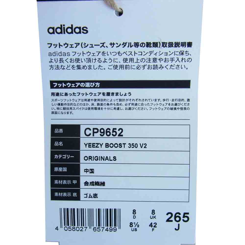 adidas アディダス CP9652 国内正規品 Yeezy Boost 350 V2 Beluga イージー ブースト 350 V2 ブラック系 26.5cm【新古品】【未使用】【中古】