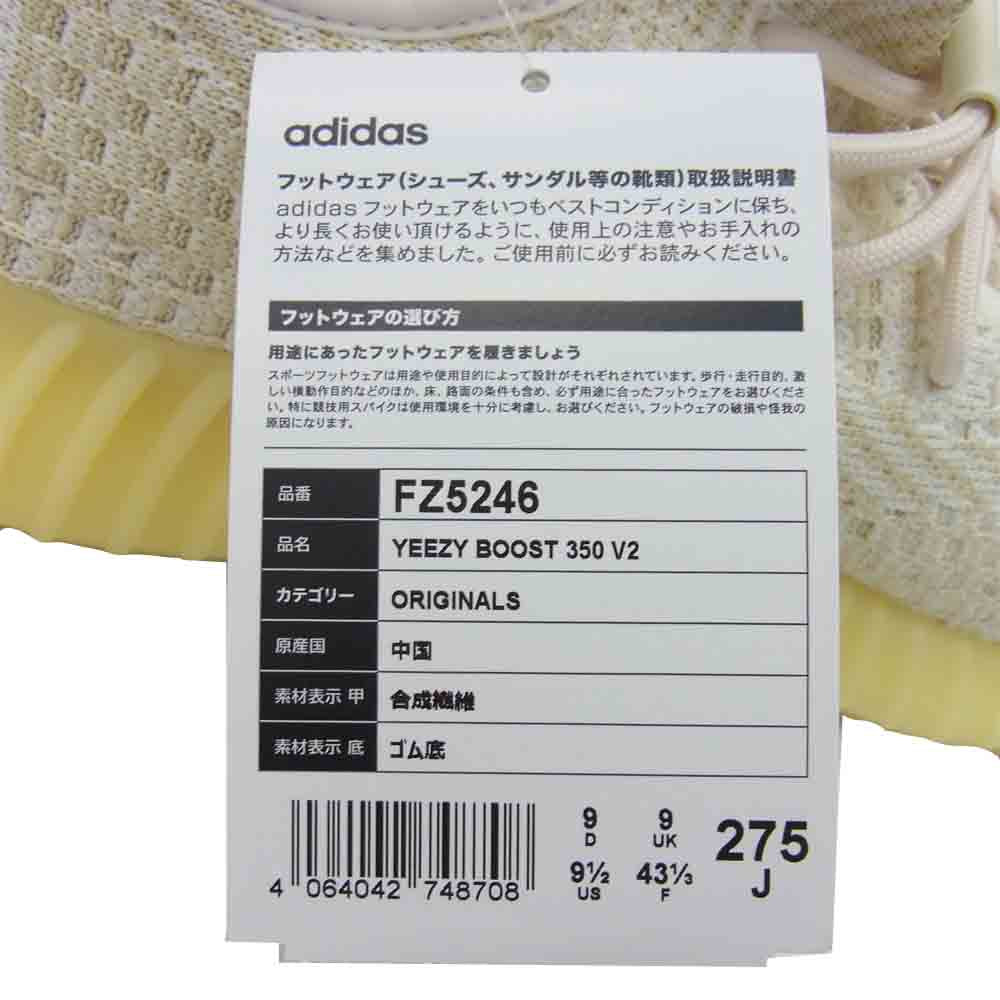 adidas アディダス FZ5246 YEEZY イージーブースト 350 V2 ナチュラル オフホワイト系 27.5cm【新古品】【未使用】【中古】
