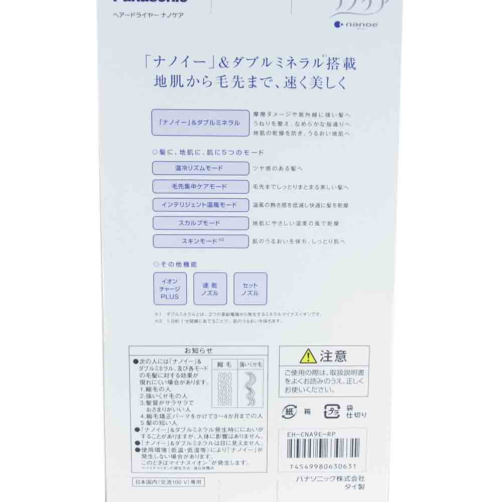 パナソニック EH-CNA9E-RP ナノケア ヘアドライヤー ナノイー ルージュピンク【極上美品】【中古】
