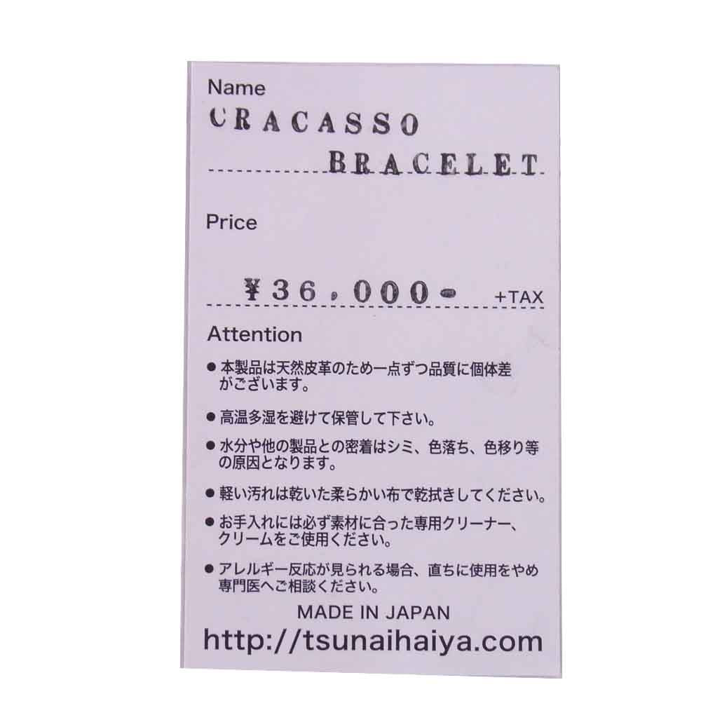 ツナイハイヤ Cracasso コンチョ ブレスレット ブラウン×シルバー系【中古】