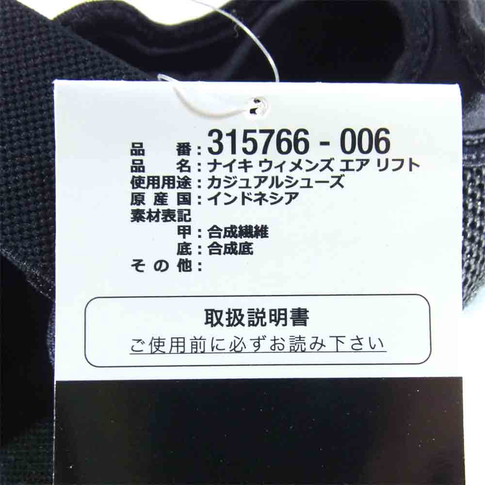 NIKE ナイキ 315766-006 WMNS AIR RIFT エア リフト スニーカー ブラック系 US6【新古品】【未使用】【中古】