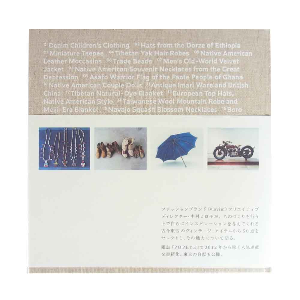 VISVIM ビズビム My Archive 中村ヒロキ 書籍【美品】【中古】