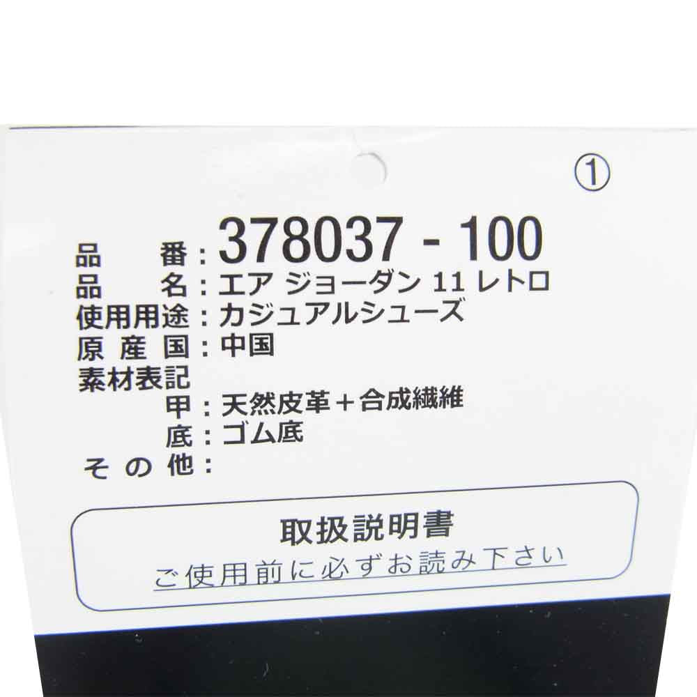 NIKE ナイキ 378037 100 AIR JORDAN 11 RETRO スニーカー ホワイト系 ブラック系 US10【中古】
