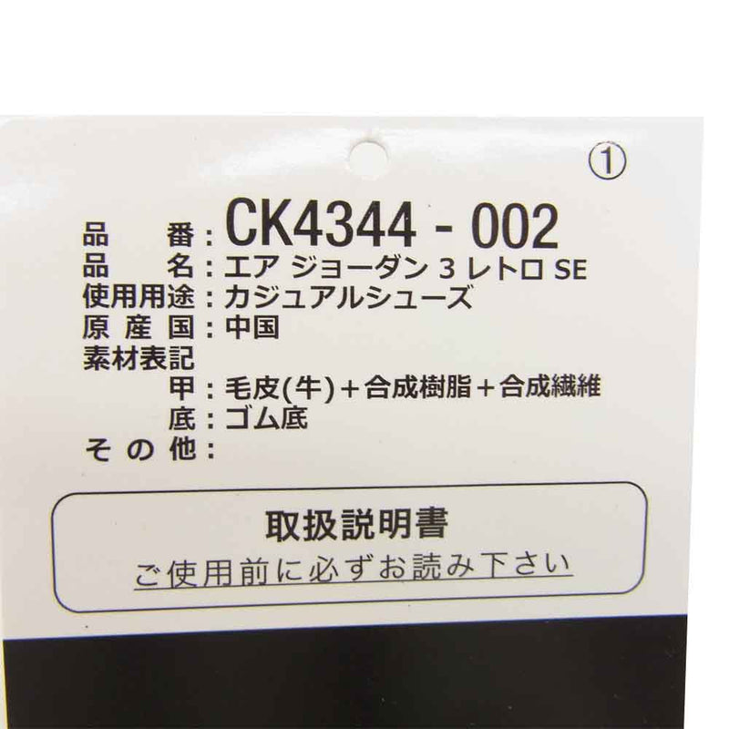 NIKE ナイキ CK4344 002 AIR JORDAN 3 RETRO SE スニーカー ブラック系 27.5cm【美品】【中古】