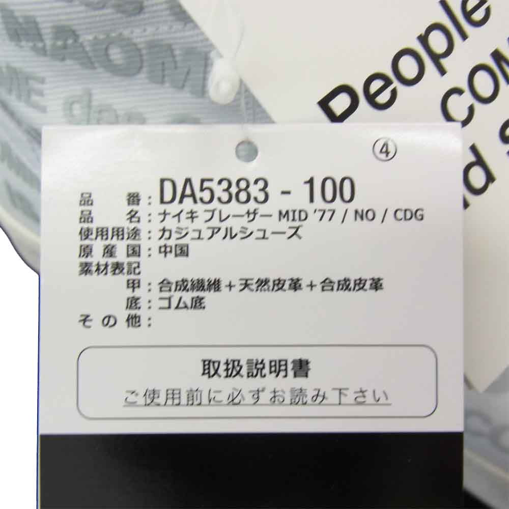 NIKE ナイキ DA5383-100 COMME des GARCONS HOMME PLUS  Naomi Osaka BLAZER MID 77 コムデギャルソンオムプリュス ブレーザー ミッド ホワイト系 US10【新古品】【未使用】【中古】