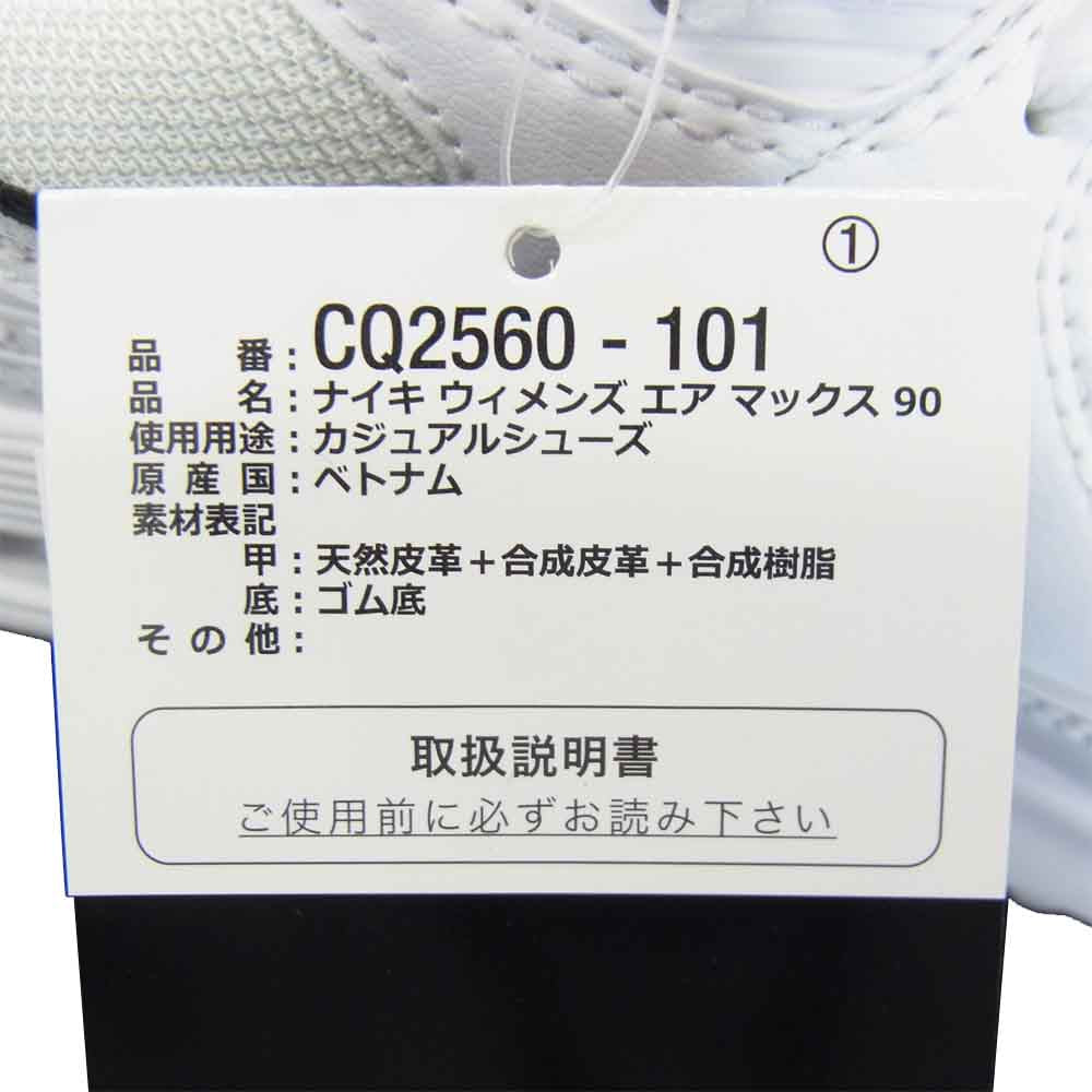 NIKE ナイキ CQ2560-101 W AIR MAX 90 エア マックス ホワイト系【美品】【中古】