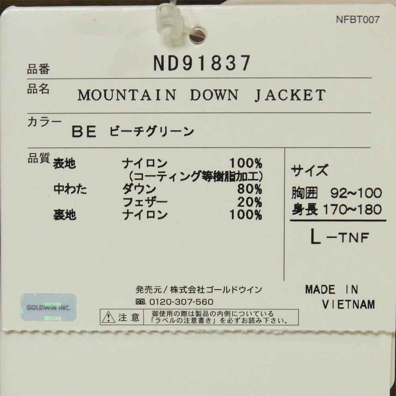 THE NORTH FACE ノースフェイス ND91837 Mountain Down Jacket マウンテン ダウン ジャケット BE ビーチ グリーン【美品】【中古】