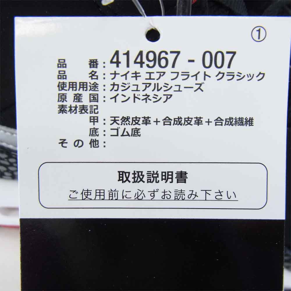 NIKE ナイキ 414967 007 AIR FLIGHT CLASSIC エアフライト スニーカー ブラック系 29cm【新古品】【未使用】【中古】