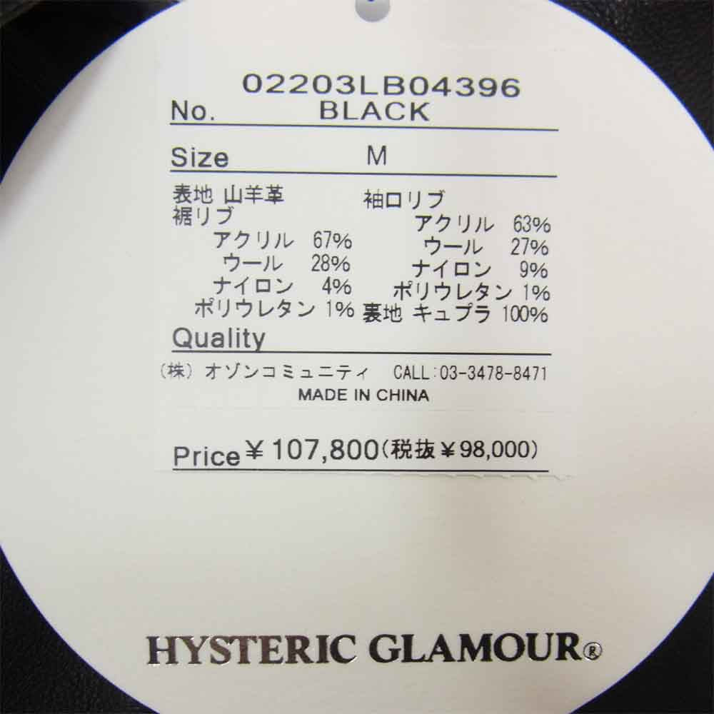 HYSTERIC GLAMOUR ヒステリックグラマー 02203LB04  野口強 レザーブルゾン ブラック系 M【新古品】【未使用】【中古】