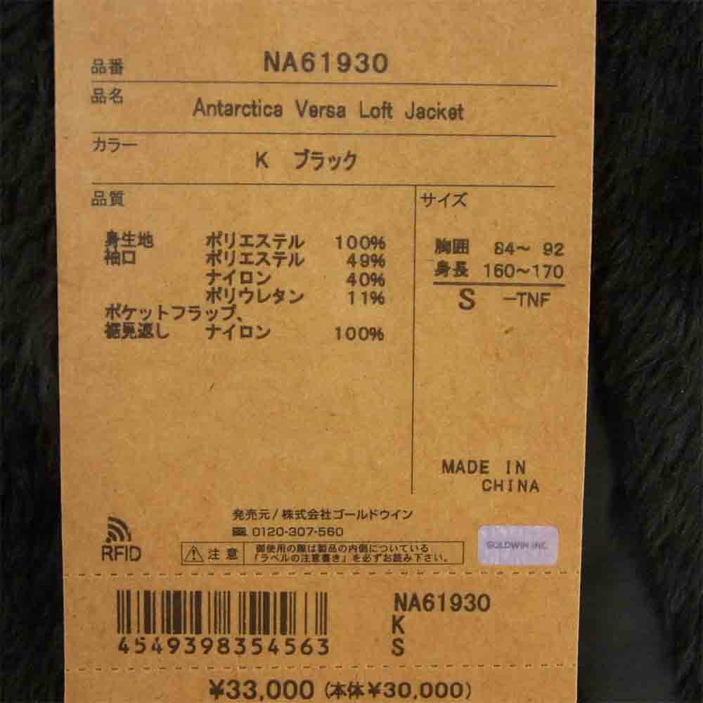 THE NORTH FACE ノースフェイス NA61930 Antarctica Versa Loft Jacket アンタークティカ バーサ ロフト ジャケット フリース ボア ブラック系【美品】【中古】