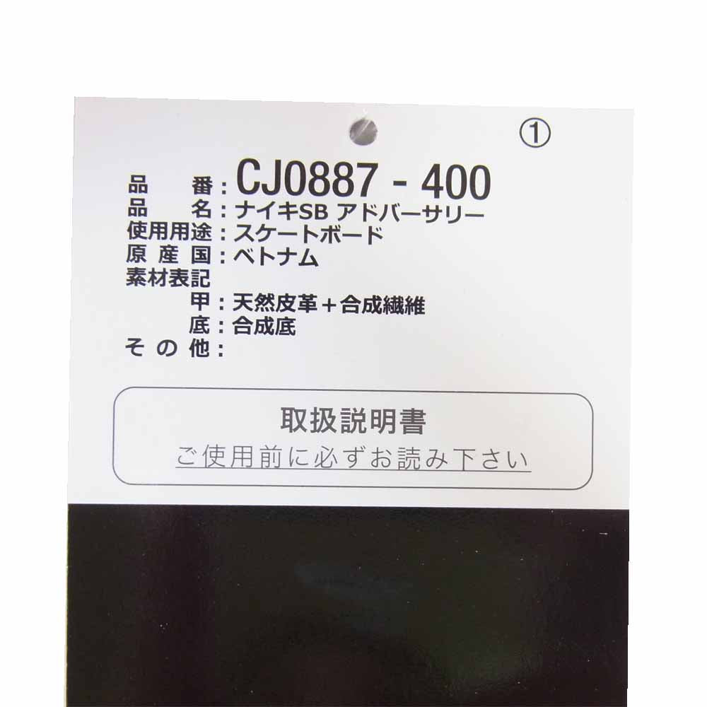NIKE ナイキ CJ0887 400 SB ADVERSARY アドバーサリー スニーカー MIDNIGHTNAVY/WHITE US9【中古】