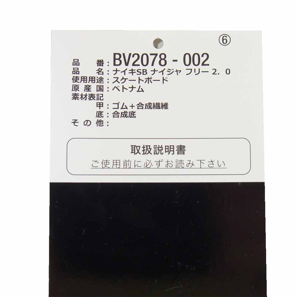 NIKE ナイキ BV2078 002 SB NYJAH FREE 2 ナイジャ フリー 2 スニーカー 27cm Black/SportRed US9【中古】
