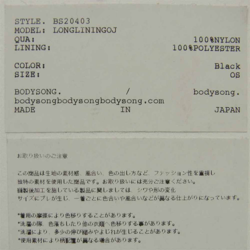 ボディソング 20SS BS20403 LONGLININGOJ レイヤード ロング ベスト ブラック系 オレンジ系【中古】
