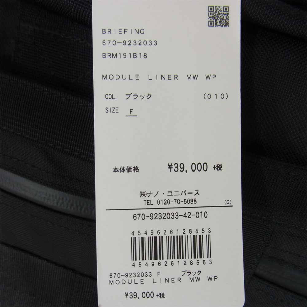 BRIEFING ブリーフィング BRM191B18 MODULE LINER MW WP モジュール ライナー 2way ショルダー トート バッグ ブラック系【新古品】【未使用】【中古】
