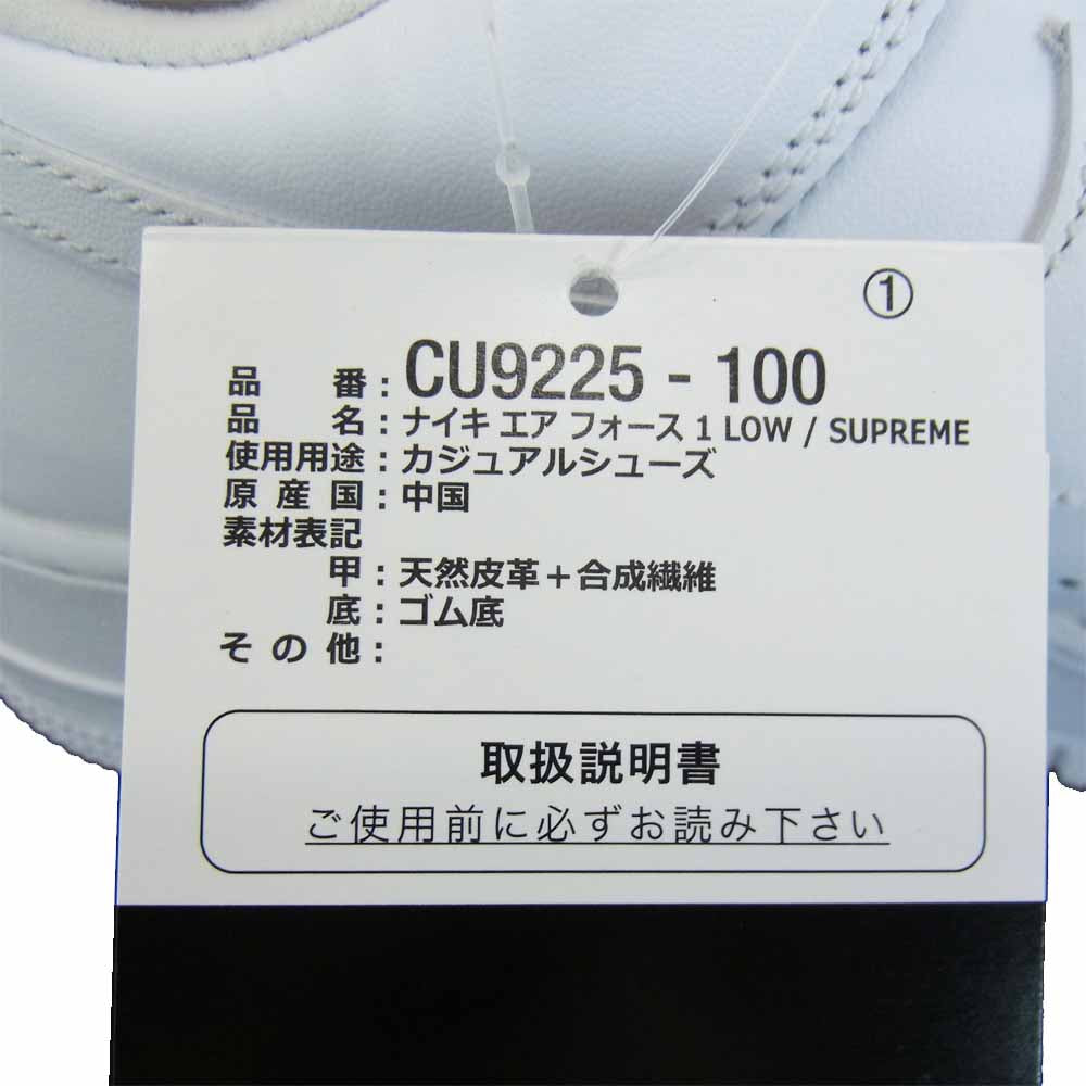 Supreme シュプリーム CV9225-100 × NIKE ナイキ AIR FORCE 1 LOW エア フォース ワン ロー ホワイト系 27.5cm【新古品】【未使用】【中古】