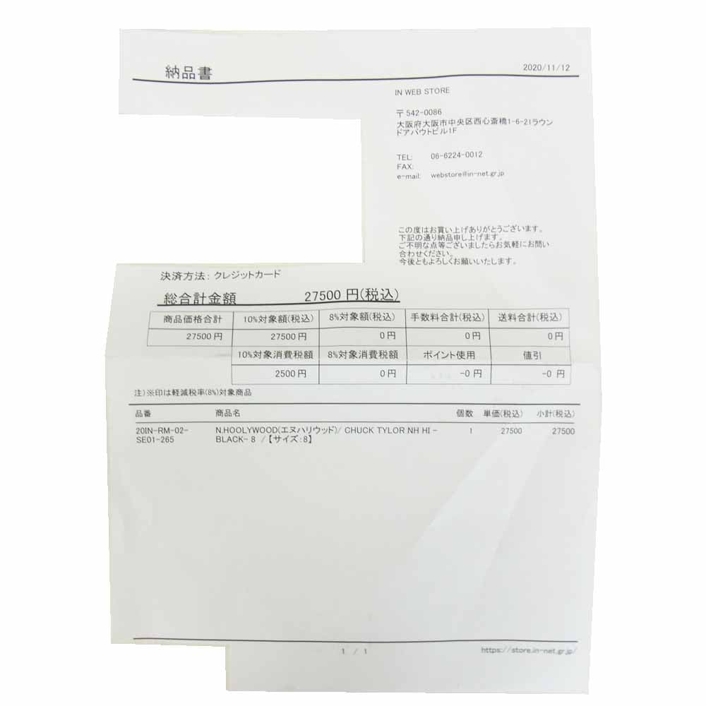 CONVERSE コンバース × エヌハリウッド N.HOOLYWOOD ADDICT CHUCK TAYLOR チャックテイラー ブラック系 26.5【新古品】【未使用】【中古】