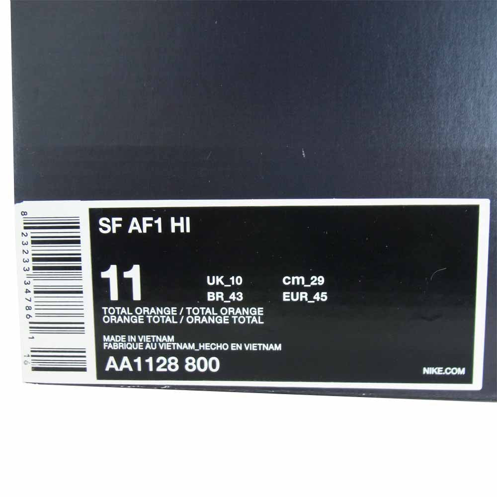 NIKE ナイキ AA1128-800 SF AF1 HI スペシャル フィールド エアフォースワン ハイ オレンジ系 29cm【新古品】【未使用】【中古】
