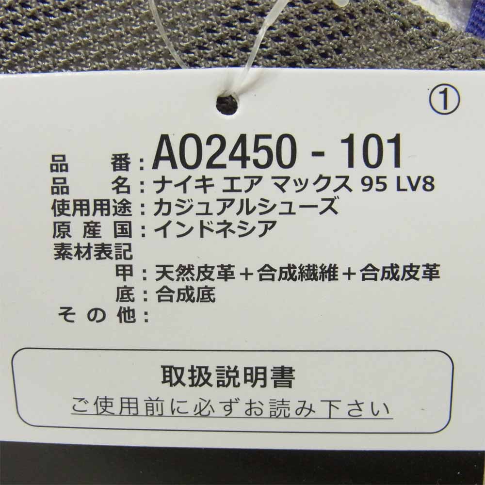 NIKE ナイキ AO2450-101 AIR MAX 95 LV8 エアマックス 95 エレベイト スニーカー グレー系 パープル系 ホワイト系 28cm【新古品】【未使用】【中古】