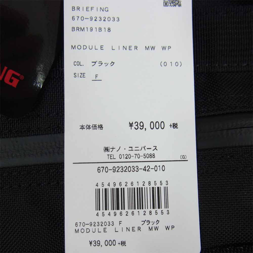 BRIEFING ブリーフィング BRM191B18 MODULE LINER MW WP ブリーフケース ブラック系【新古品】【未使用】【中古】
