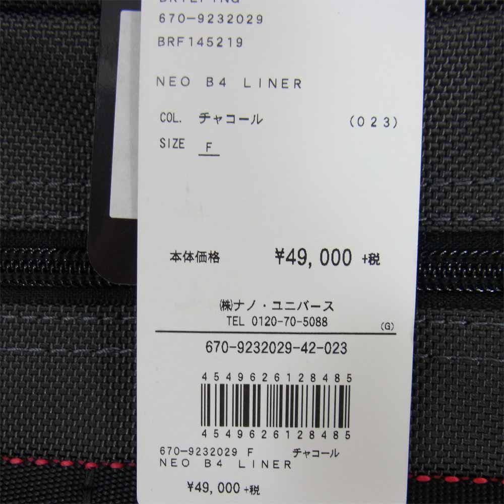 BRIEFING ブリーフィング BRF145219 NEO B4 LINER ネオ B4 ライナー ブリーフケース チャコール系【新古品】【未使用】【中古】