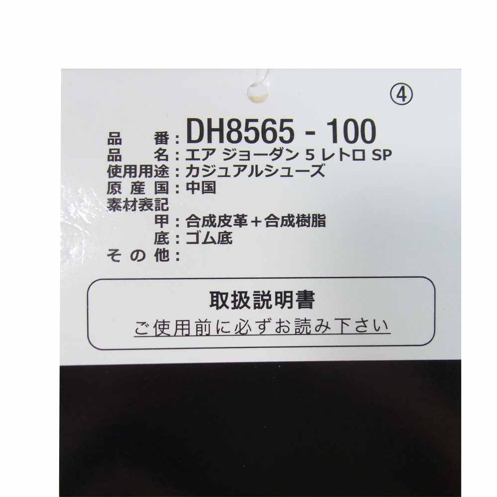 NIKE ナイキ DH8565-100 × OFF-WHITE オフホワイト AIR JORDAN 5 RETRO SP エアジョーダン 5 レトロ SP スニーカー イエロー系 US10【新古品】【未使用】【中古】