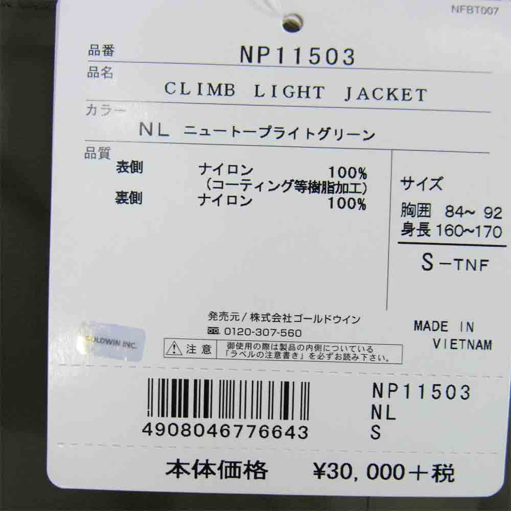 THE NORTH FACE ノースフェイス NP11503 国内正規品 CLIMB LIGHT JACKET クライム ライト ジャケット マウンテン パーカー S ニュートープライトグリーン カーキ系 S【新古品】【未使用】【中古】