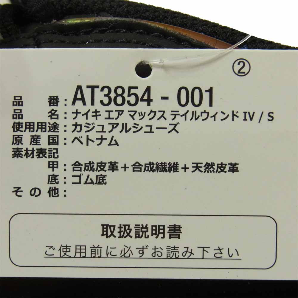Supreme シュプリーム 19SS AT3854-001 ナイキ NIKE AIR MAX TAILWIND 4 エアマックス テイルウインド 4 スニーカー ブラック系 28cm【新古品】【未使用】【中古】