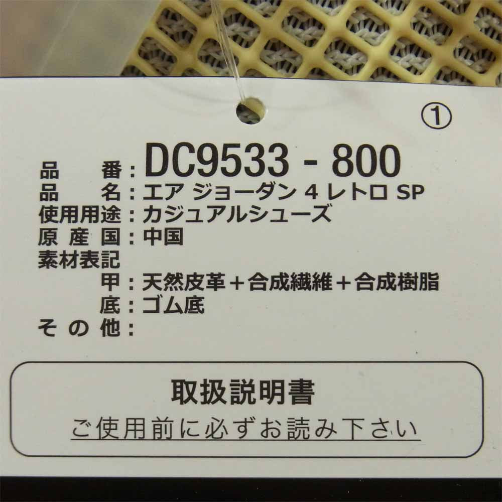 NIKE ナイキ DC9533-800 AIR JORDAN 4 RETRO SP エア ジョーダン 4 レトロ スペシャル スニーカー マルチカラー系 27.5cm【新古品】【未使用】【中古】