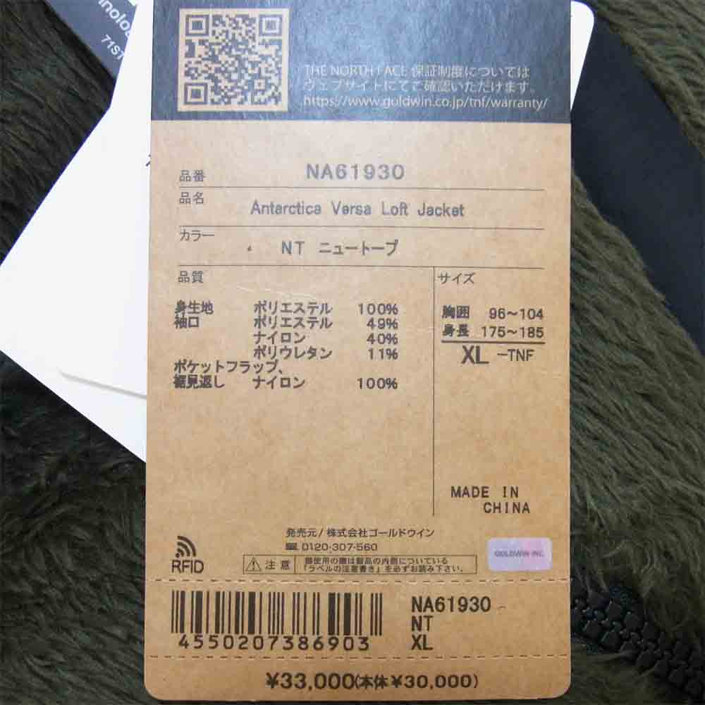 THE NORTH FACE ノースフェイス NA61930 国内正規品 Antarctica Versa Loft Jacket アンタークティカ バーサ ロフト フリース ジャケット ニュートープ XL【美品】【中古】
