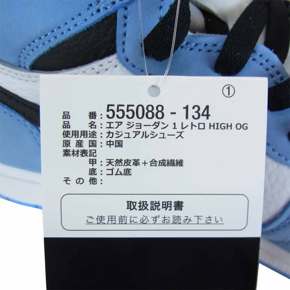 NIKE ナイキ 555088-134 AIR JORDAN 1 RETRO HIGH OG OG UNIVERSITY BLUE エアジョーダン 1 レトロ ハイ ユニバーシティ ブルー ライトブルー系 ブラック系 28cm【新古品】【未使用】【中古】
