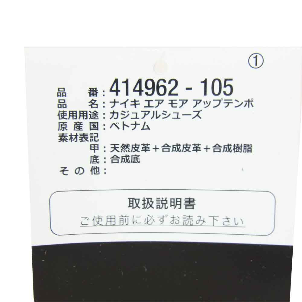 NIKE ナイキ 414962-105 AIR MORE UPTEMPO エア モアアップテンポ ホワイト系 ブラック系 US10【中古】