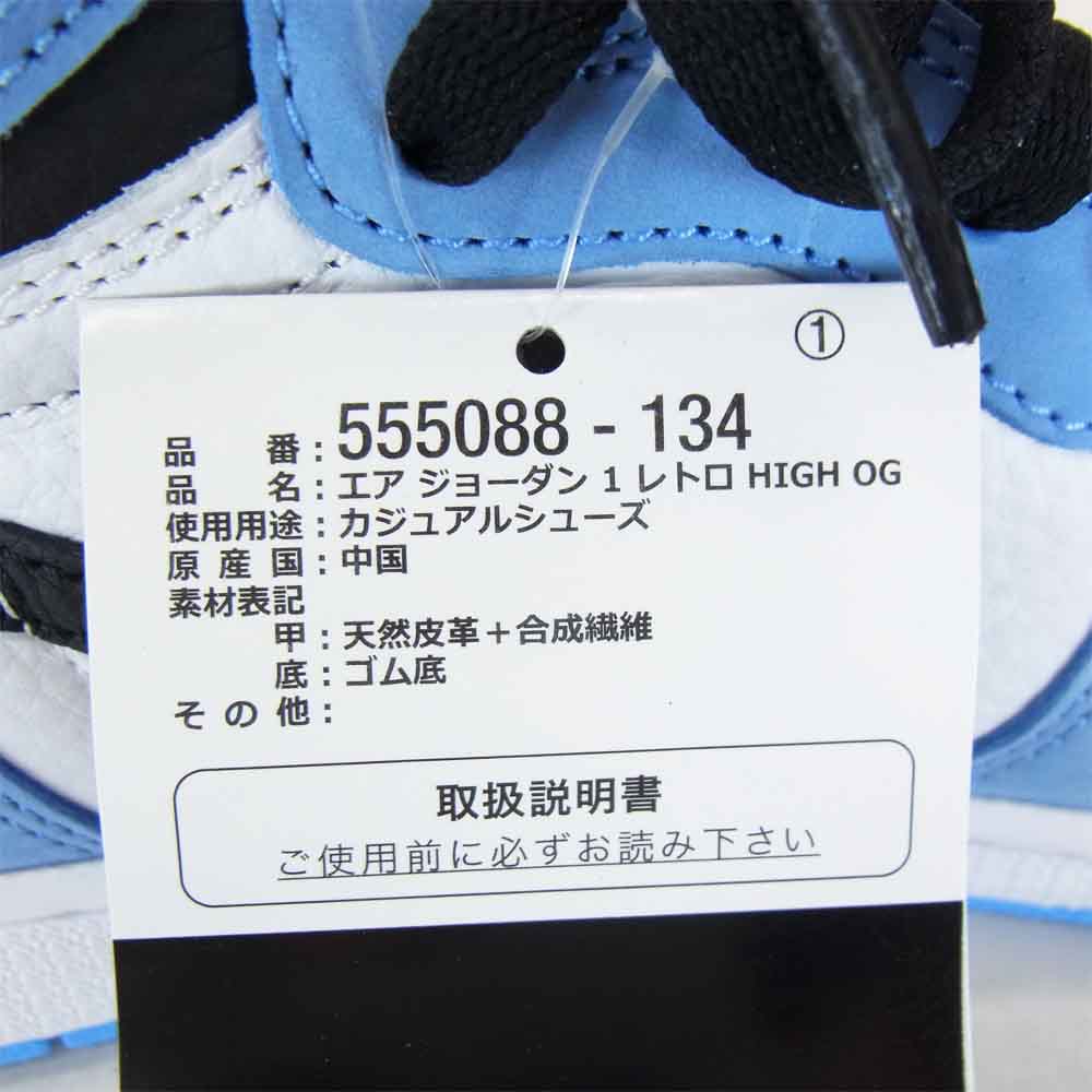 NIKE ナイキ 555088-134 AIR JORDAN 1 RETRO HIGH OG エアジョーダン 1 レトロ ハイ スニーカー ライトブルー系 ホワイト系 25.5cm【新古品】【未使用】【中古】