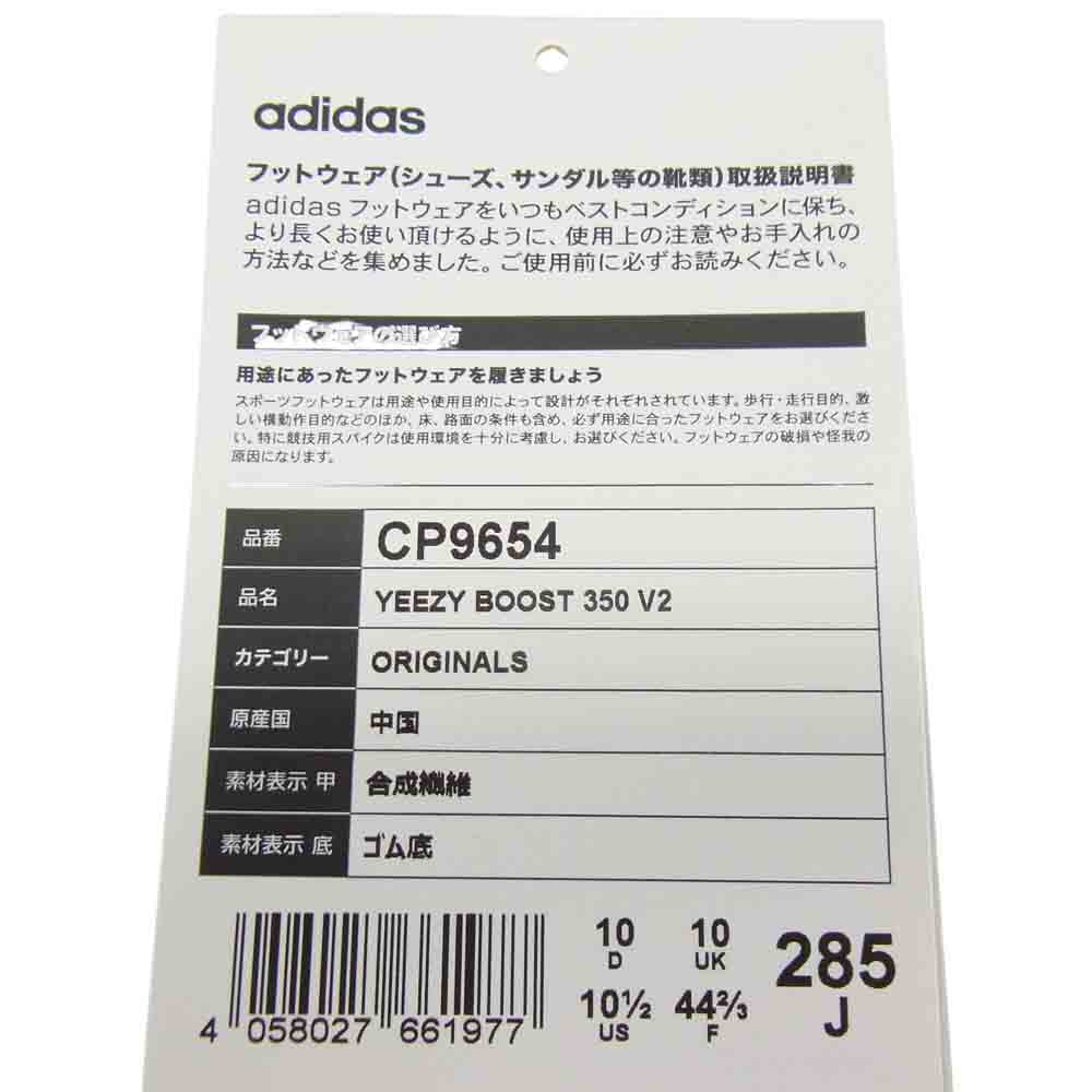 adidas アディダス CP9654 YEEZY BOOST 350 V2 イージーブースト ZEBRA ゼブラ ブラック系 ホワイト系 28.5cm【中古】
