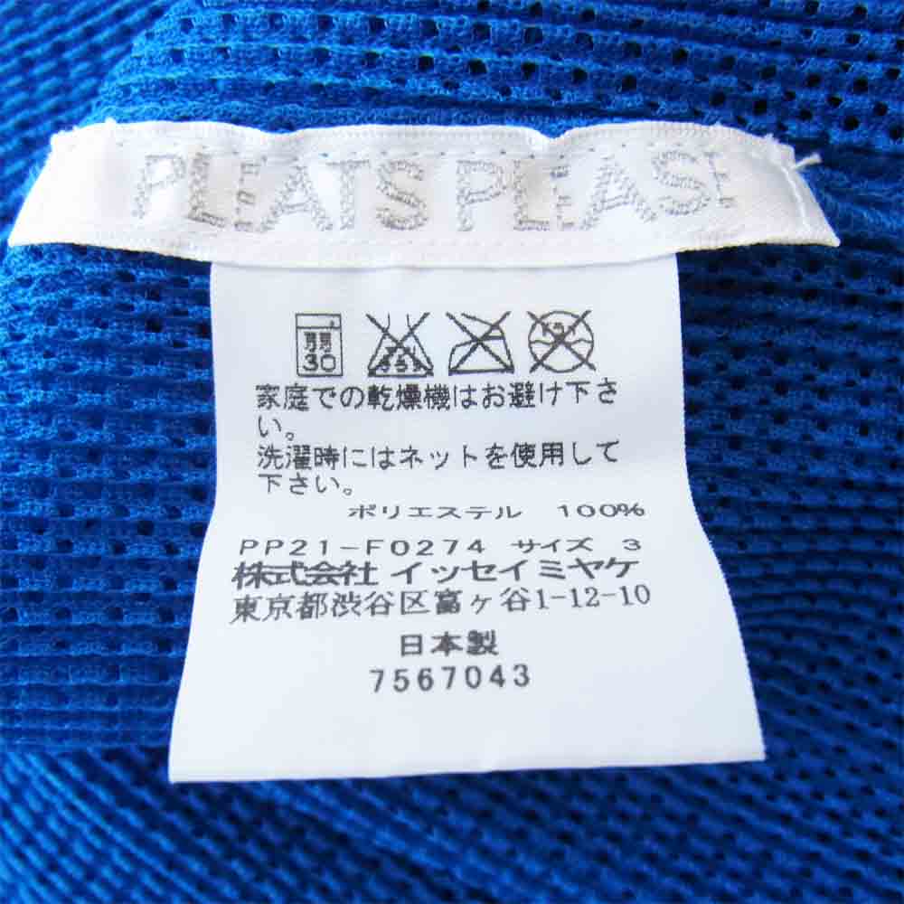 PLEATS PLEASE プリーツプリーズ PP21-F0274 イッセイミヤケ ISSEY MIYAKE プリーツ加工 メッシュ カーディガン コバルトブルー コバルトブルー 3【美品】【中古】