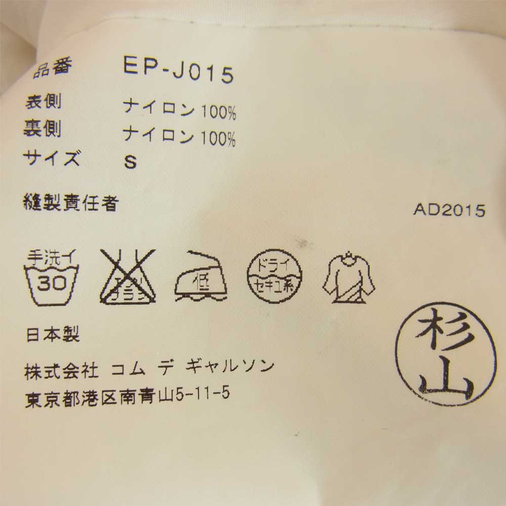 GANRYU ガンリュウ AP2015 EP-J015 コムデギャルソン COMMEdesGARCONS ベーシック コーチ ジャケット オフホワイト系 S【中古】
