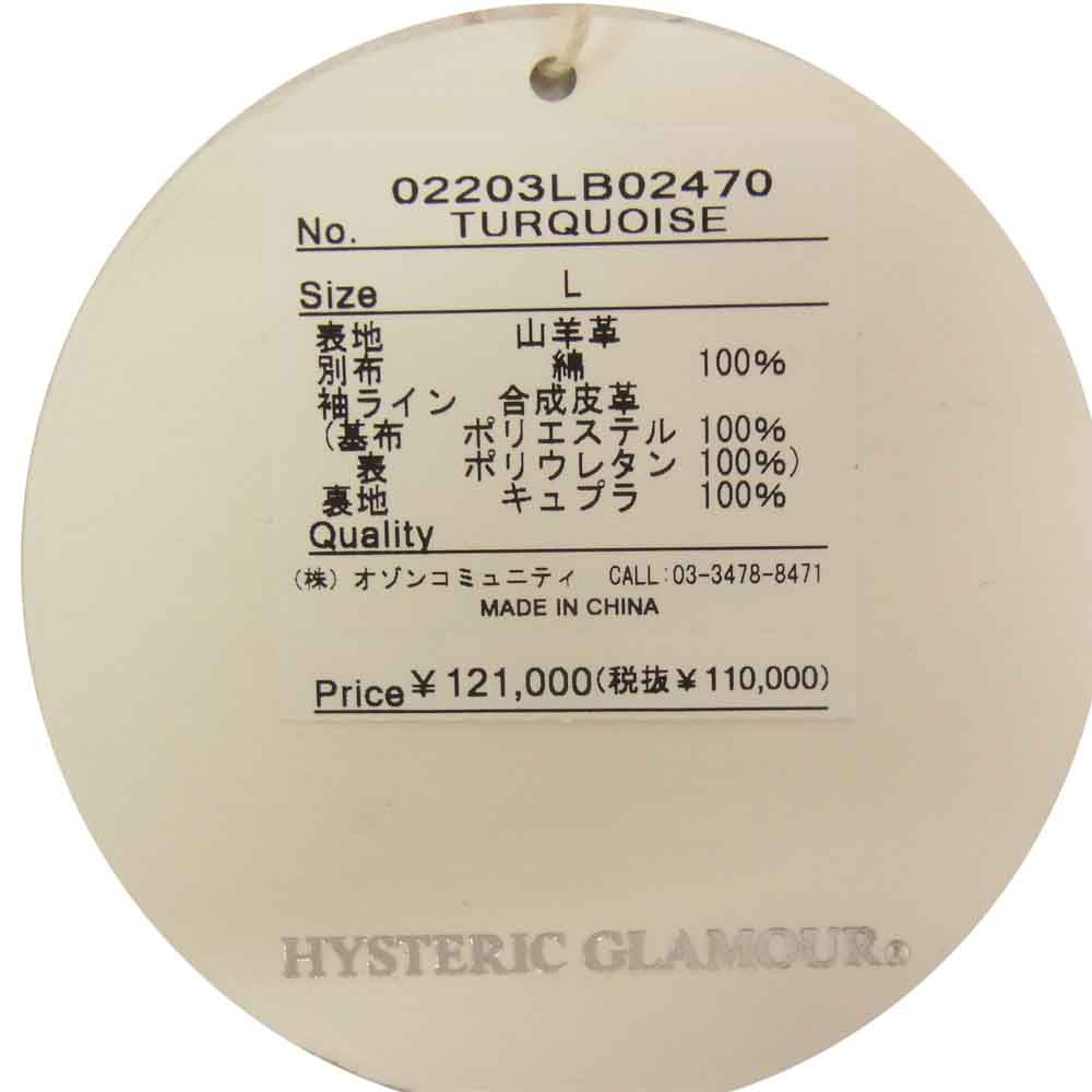 HYSTERIC GLAMOUR ヒステリックグラマー 02203LB02 ゴートレザー スポーツ ジャケット グリーン系 L【美品】【中古】