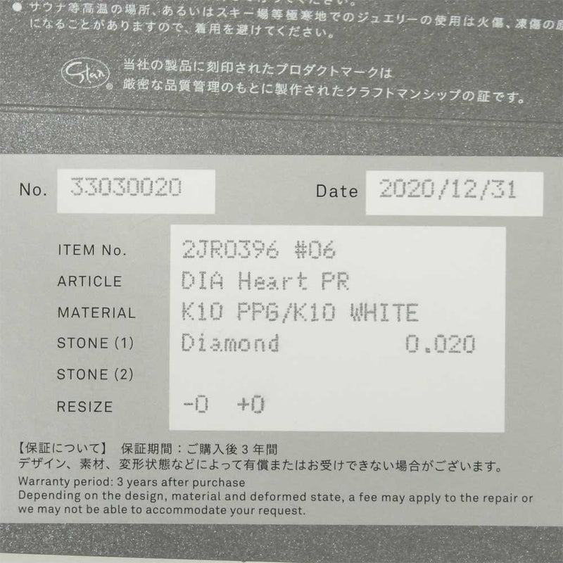 スタージュエリー 2JR0396 DIA Heart PR K10 ピンキー リング ダイヤモンド シルバー系 6号【中古】