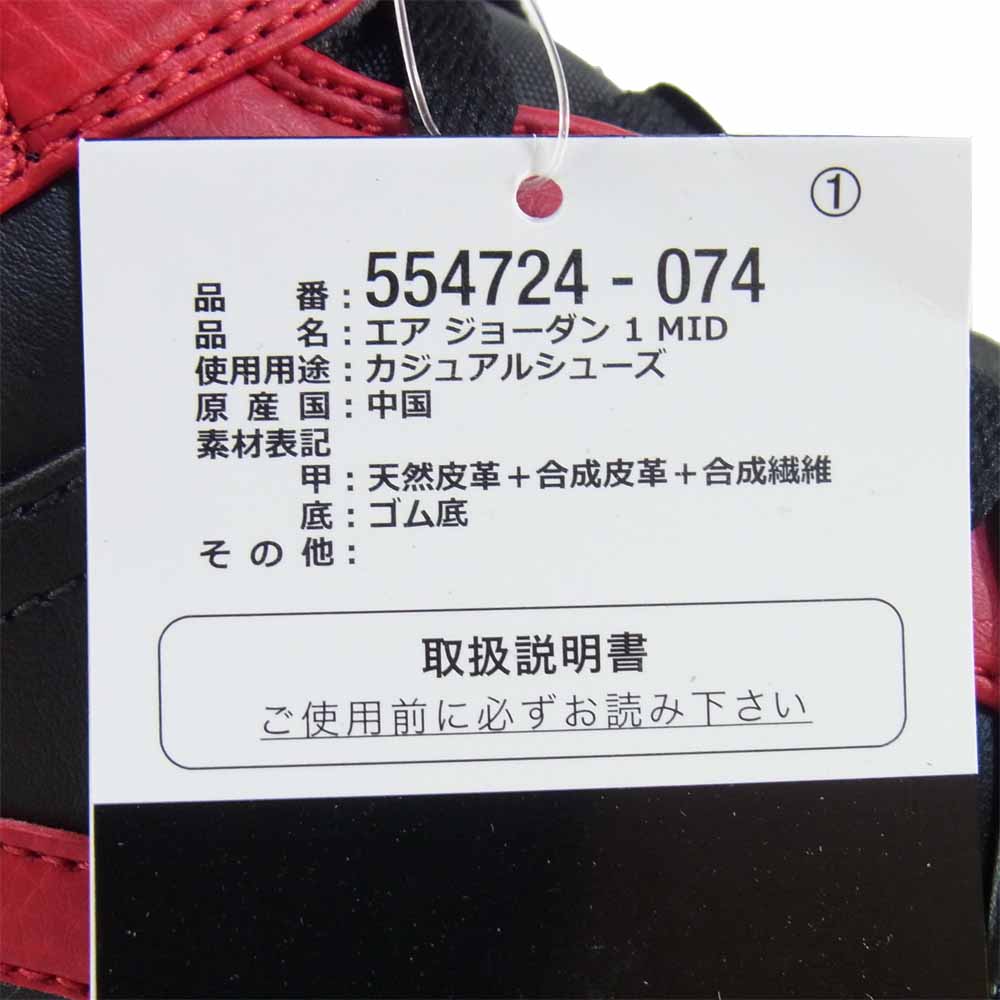 NIKE ナイキ 554724-074 AIR JORDAN 1 MID BRED エアジョーダン 1 ミッド ブレッド 黒赤系 US9【新古品】【未使用】【中古】