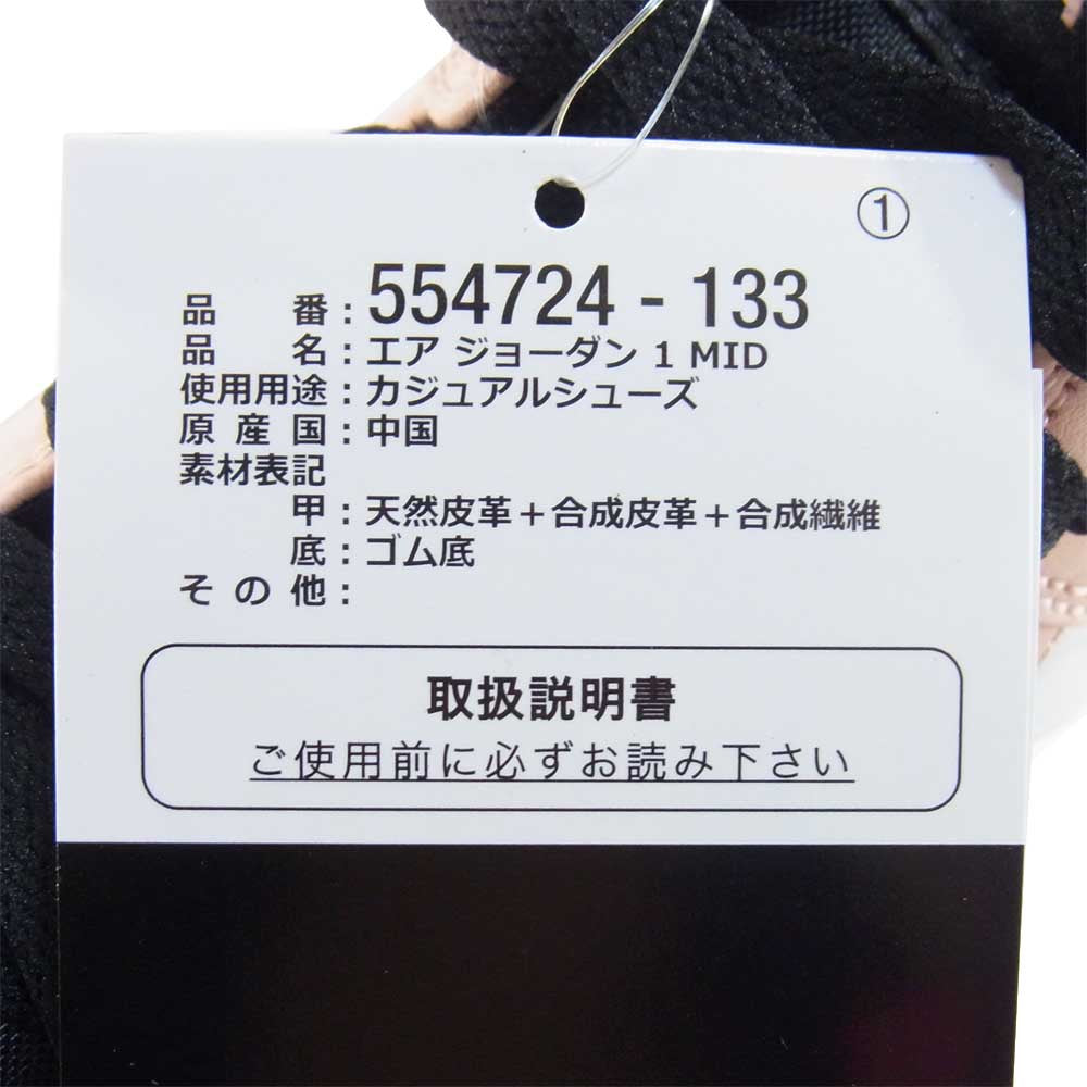 NIKE ナイキ AIR JORDAN 1 MID Crimson Tint クリムゾンティント エアジョーダン スニーカー White/ArcticOrange-Black 27cm【新古品】【未使用】【中古】