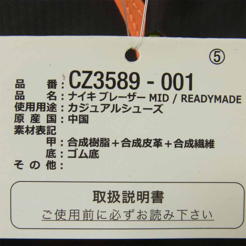 NIKE ナイキ CZ3589-001 レディメイド READYMADE BLAZER MID ブレーザー ミッド スニーカー ブラック系 26.5cm【極上美品】【中古】
