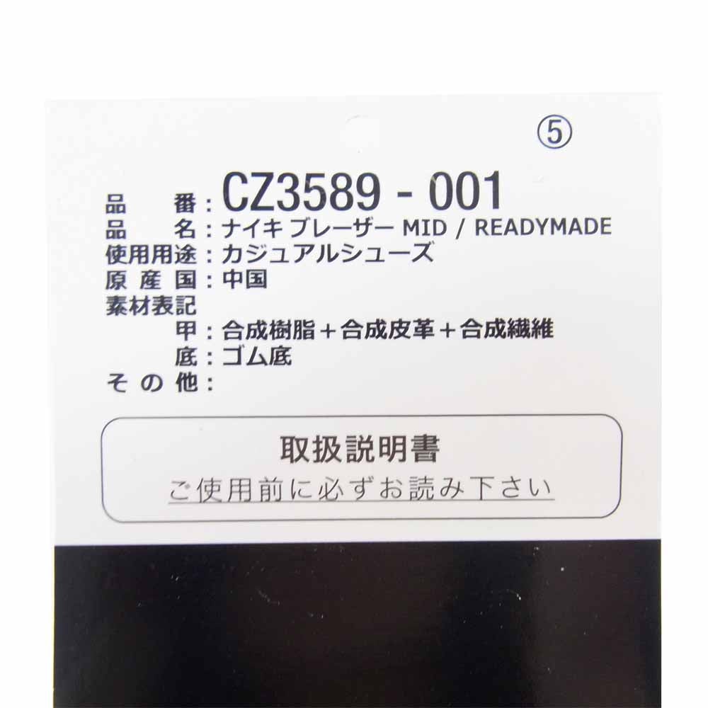 NIKE ナイキ CZ3589-001 READY MADE BLAZER MID レディメイド ブレザー ミッド BLAZERMID/READYMADE US10【美品】【中古】