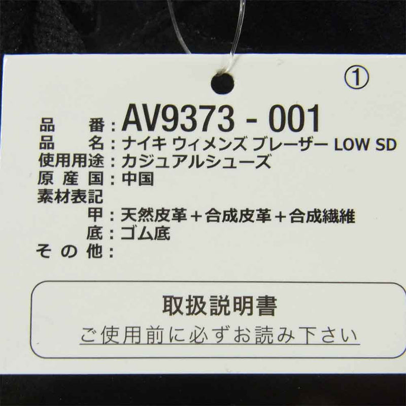 NIKE ナイキ AV9373-001 国内正規品 未使用 W BLAZER LOW SD ウィメンズ ブレーザー スニーカー ブラック系【極上美品】【中古】
