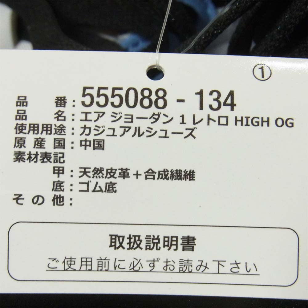 NIKE AIR JORDAN ナイキ ジョーダン 555088-134 国内正規品 1 RETRO HIGH OG 1 レトロ ハイ スニーカー ライトブルー系 26.5cm【新古品】【未使用】【中古】