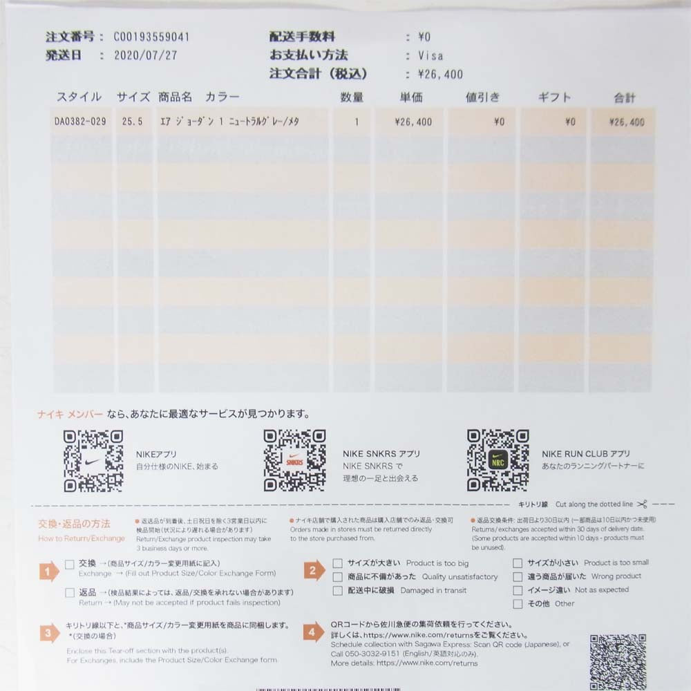 NIKE ナイキ DA0382-029 AIR JORDAN 1 RETRO HIGH OG CO.JP 2020 シルバー系 25.5cm【美品】【中古】