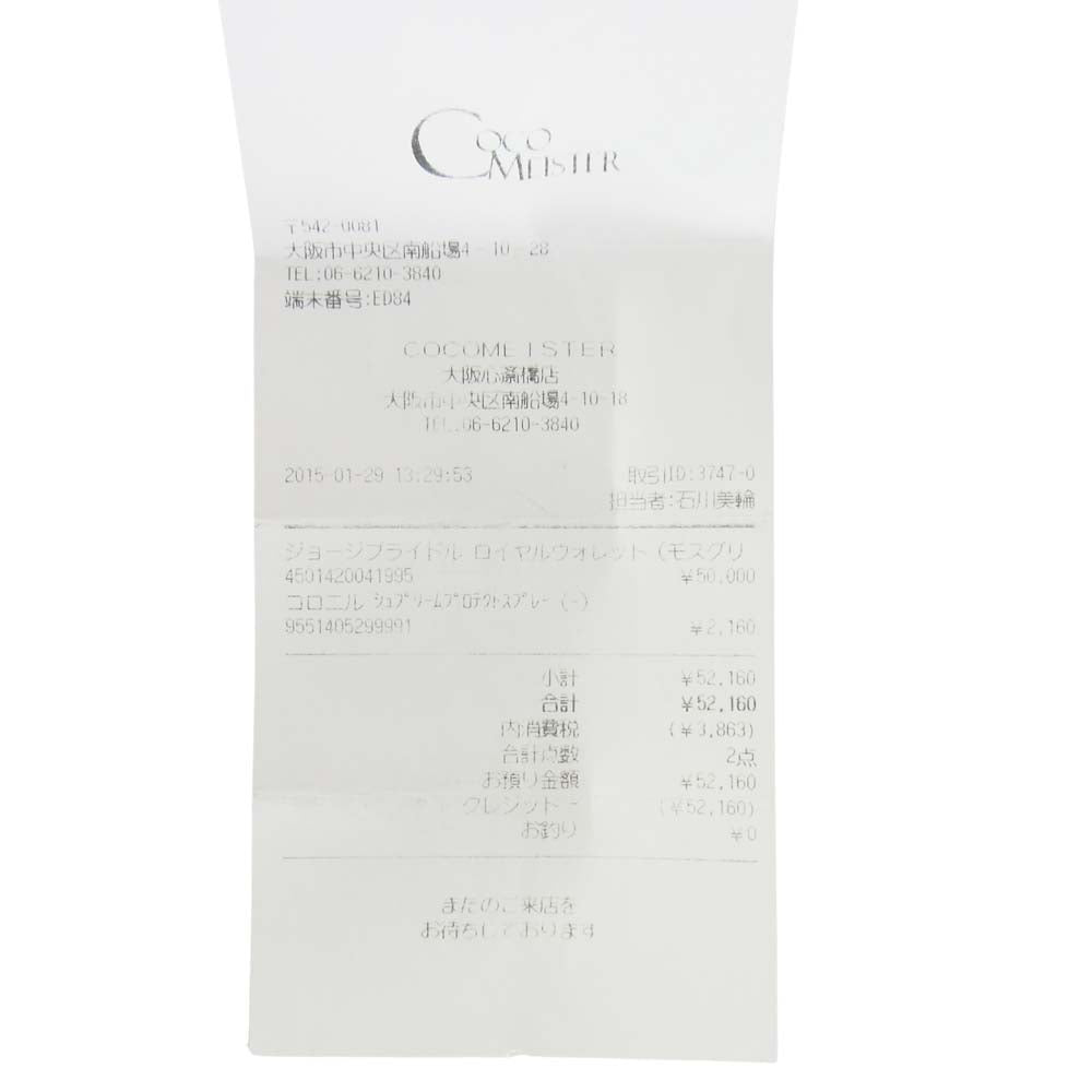 COCOMEISTER ココマイスター ジョージブライドル ロイヤル ウォレット モスグリーン系【極上美品】【中古】