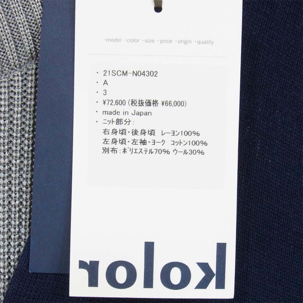 kolor カラー 21SS 21SCM-N0432 ドッキング ニット レーヨン コットン シャツ 灰紺系 3【極上美品】【中古】