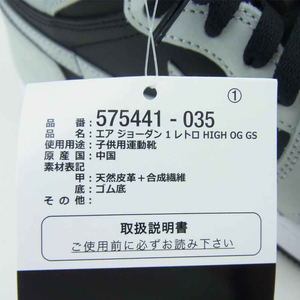 NIKE ナイキ 575441-035 GS AIR JORDAN 1 HIGH OG SHADOW 2.0 エアジョーダン シャドウ ブラック系 グレー系 25ｃｍ【新古品】【未使用】【中古】
