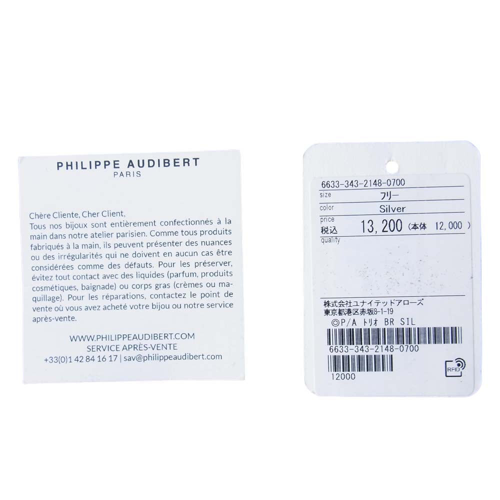 フィリップ オーディベール 3連 ブレスレット シルバー系 F【中古】