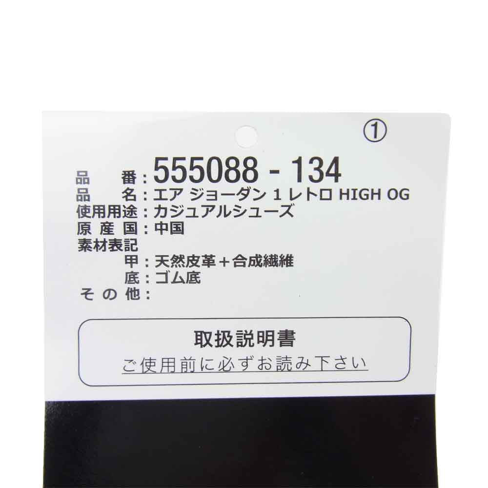 NIKE ナイキ 555088-134 AIR JORDAN 1 RETRO HIGH OG エア ジョーダン 1 レトロ ハイ スニーカー ホワイト系 ライトブルー系 27.5ｃｍ【中古】